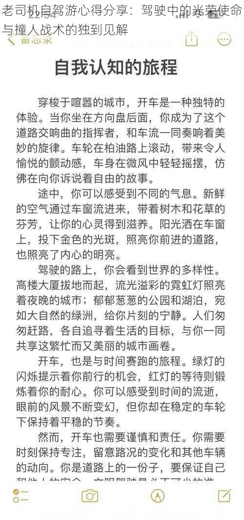 老司机自驾游心得分享：驾驶中的光荣使命与撞人战术的独到见解