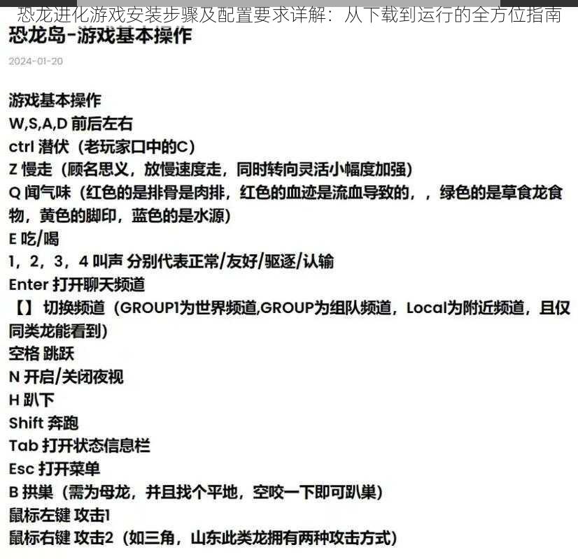 恐龙进化游戏安装步骤及配置要求详解：从下载到运行的全方位指南