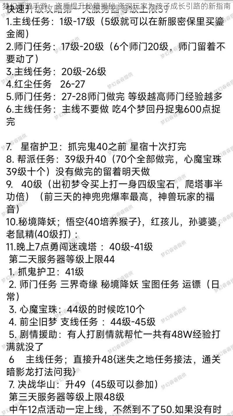 梦幻西游手游：资质提升秘籍揭秘 资深玩家为孩子成长引路的新指南