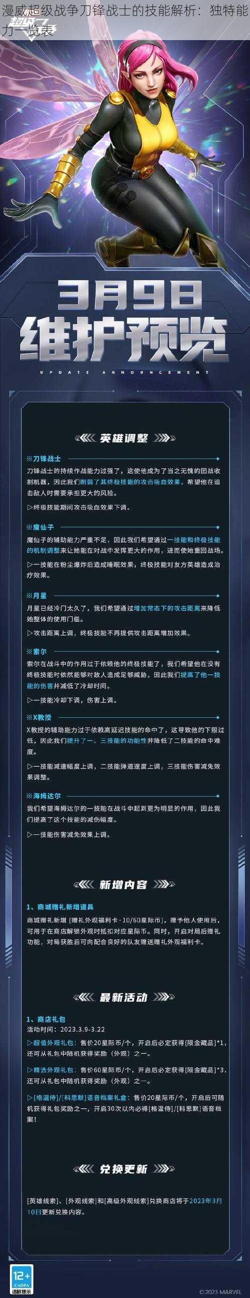 漫威超级战争刀锋战士的技能解析：独特能力一览表