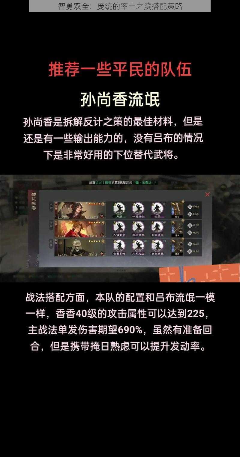 智勇双全：庞统的率土之滨搭配策略