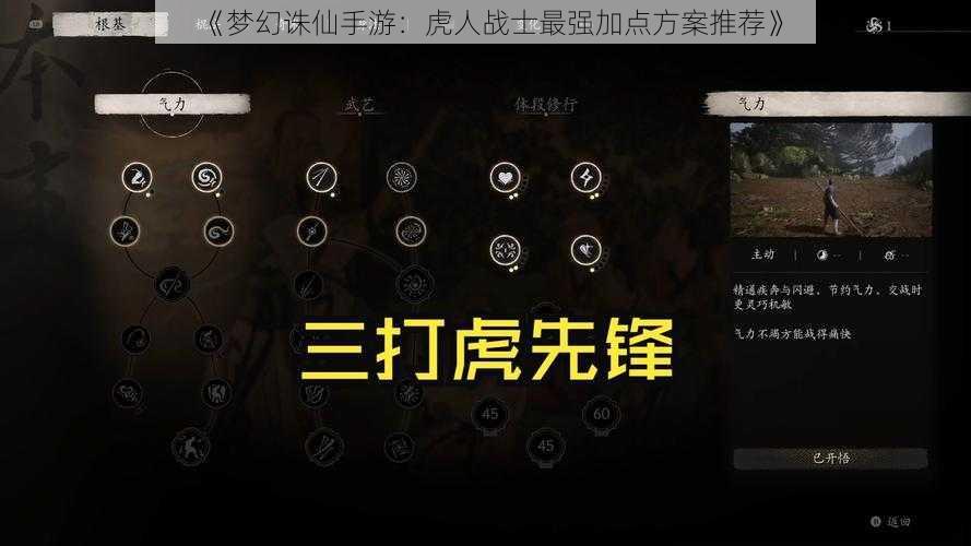 《梦幻诛仙手游：虎人战士最强加点方案推荐》