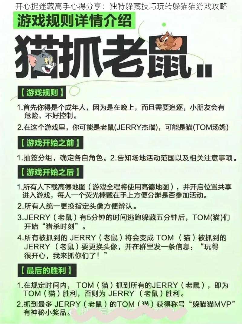 开心捉迷藏高手心得分享：独特躲藏技巧玩转躲猫猫游戏攻略