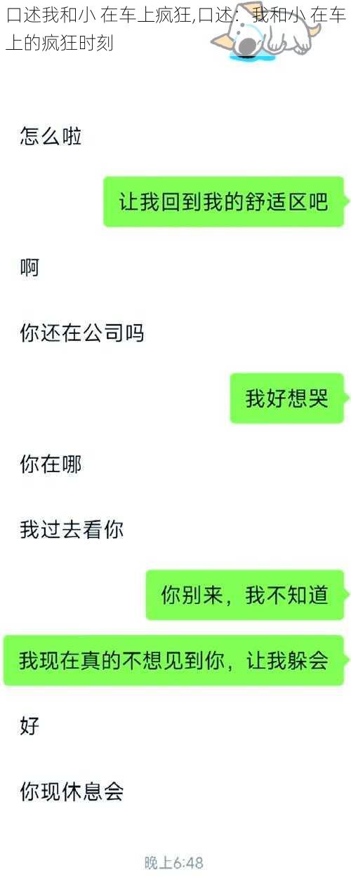 口述我和小 在车上疯狂,口述：我和小 在车上的疯狂时刻