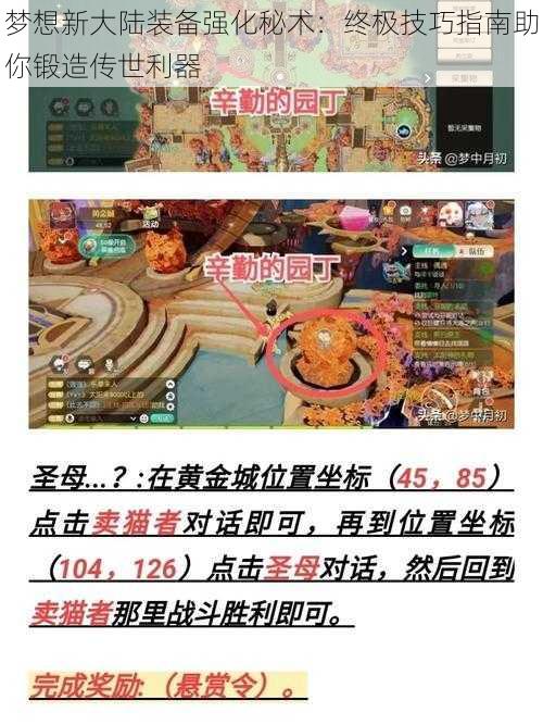 梦想新大陆装备强化秘术：终极技巧指南助你锻造传世利器