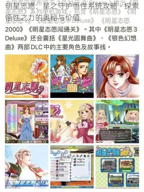 明星志愿：星之守护悟性系统攻略 - 探索悟性之力的奥秘与价值