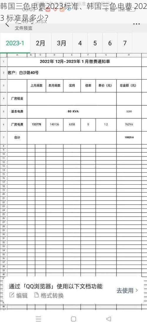 韩国三色电费2023标准、韩国三色电费 2023 标准是多少？