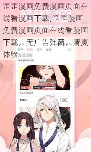 歪歪漫画免费漫画页面在线看漫画下载;歪歪漫画免费漫画页面在线看漫画下载，无广告弹窗，清爽体验