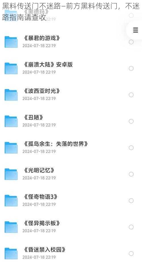 黑料传送门不迷路—前方黑料传送门，不迷路指南请查收