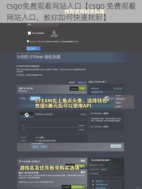 csgo免费观看网站入口【csgo 免费观看网站入口，教你如何快速找到】