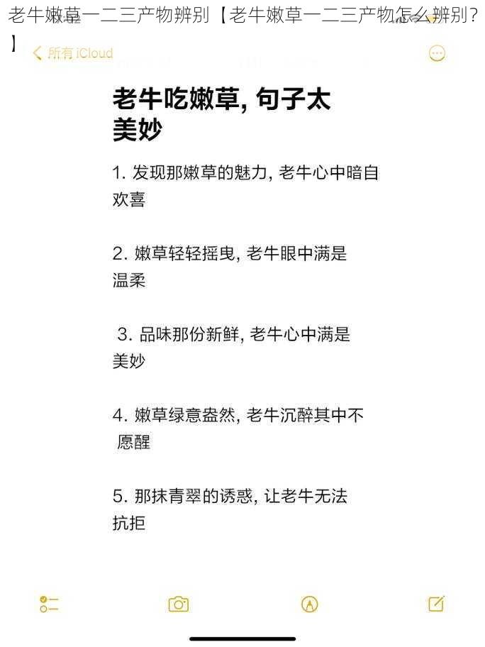 老牛嫩草一二三产物辨别【老牛嫩草一二三产物怎么辨别？】