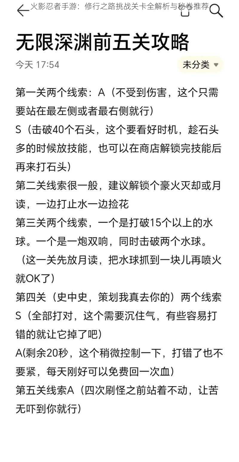 火影忍者手游：修行之路挑战关卡全解析与秘卷推荐