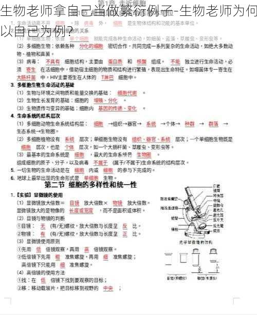 生物老师拿自己当做繁衍例子-生物老师为何以自己为例？