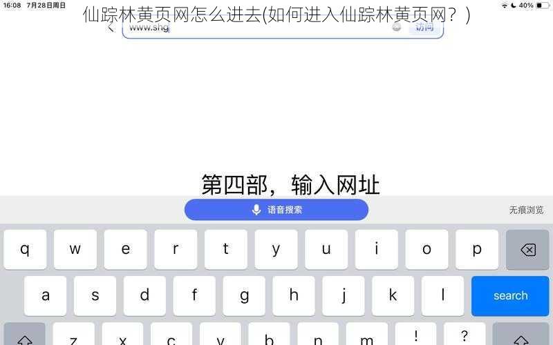 仙踪林黄页网怎么进去(如何进入仙踪林黄页网？)