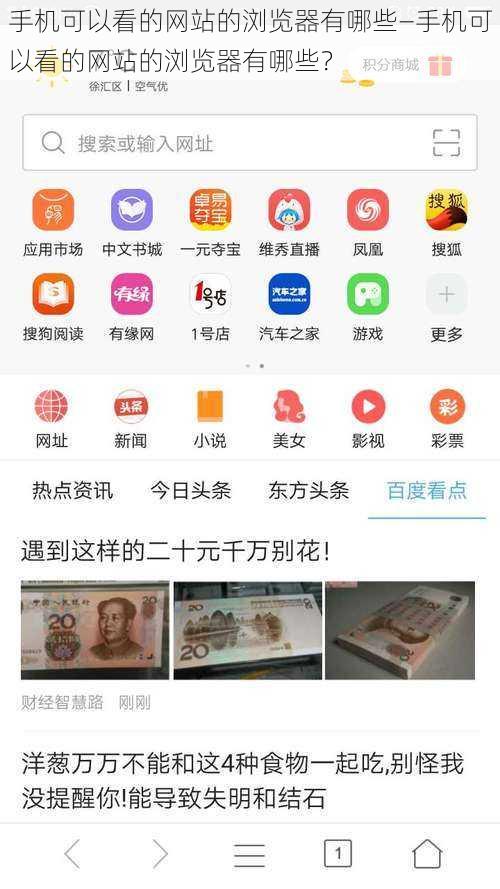 手机可以看的网站的浏览器有哪些—手机可以看的网站的浏览器有哪些？