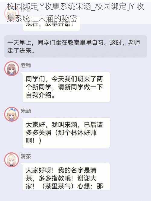 校园绑定JY收集系统宋涵_校园绑定 JY 收集系统：宋涵的秘密