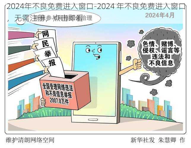 2024年不良免费进入窗口-2024 年不良免费进入窗口，无需注册，点击即看