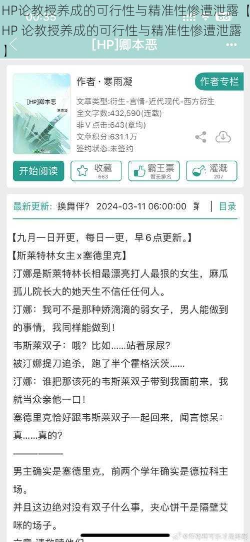 HP论教授养成的可行性与精准性惨遭泄露【HP 论教授养成的可行性与精准性惨遭泄露】