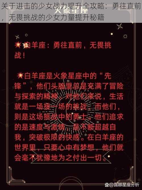 关于进击的少女战力提升全攻略：勇往直前，无畏挑战的少女力量提升秘籍