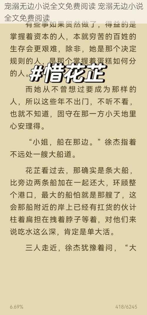 宠溺无边小说全文免费阅读 宠溺无边小说全文免费阅读