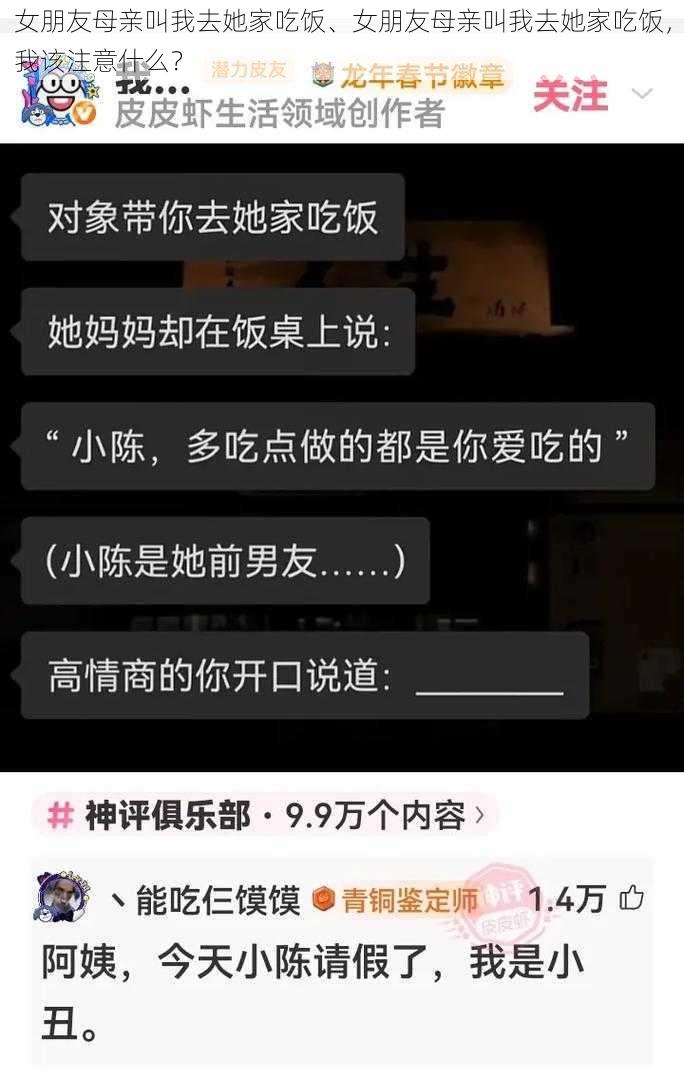 女朋友母亲叫我去她家吃饭、女朋友母亲叫我去她家吃饭，我该注意什么？