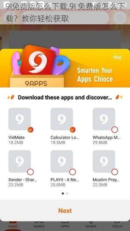 9I免费版怎么下载,9I 免费版怎么下载？教你轻松获取