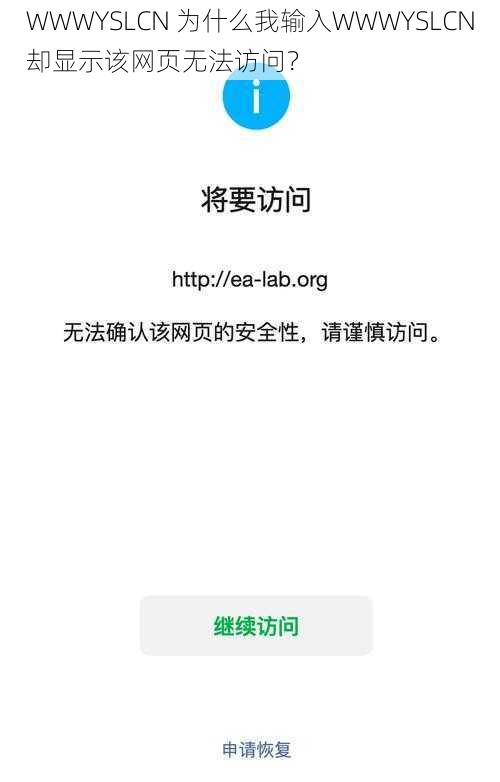 WWWYSLCN 为什么我输入WWWYSLCN却显示该网页无法访问？