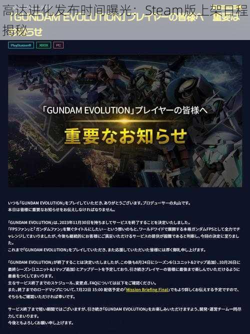 高达进化发布时间曝光：Steam版上架日程揭秘