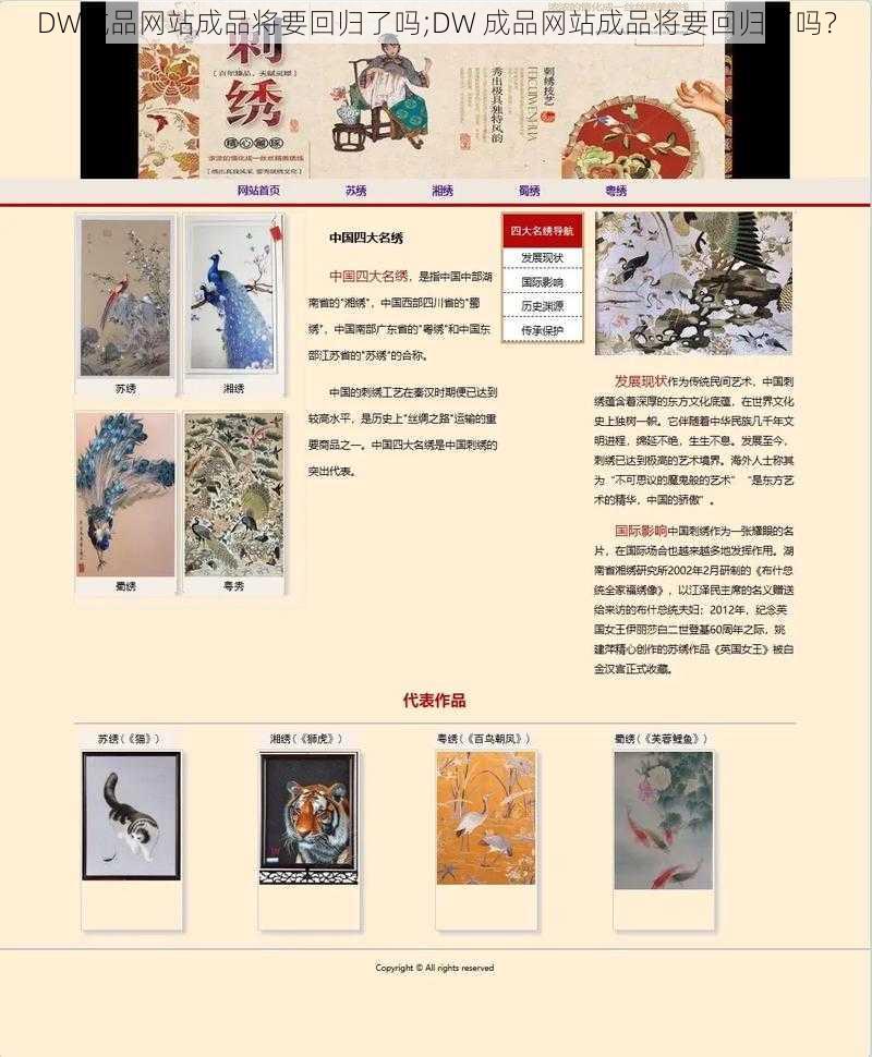 DW成品网站成品将要回归了吗;DW 成品网站成品将要回归了吗？