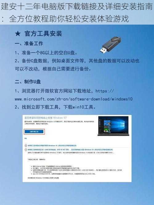 建安十二年电脑版下载链接及详细安装指南：全方位教程助你轻松安装体验游戏