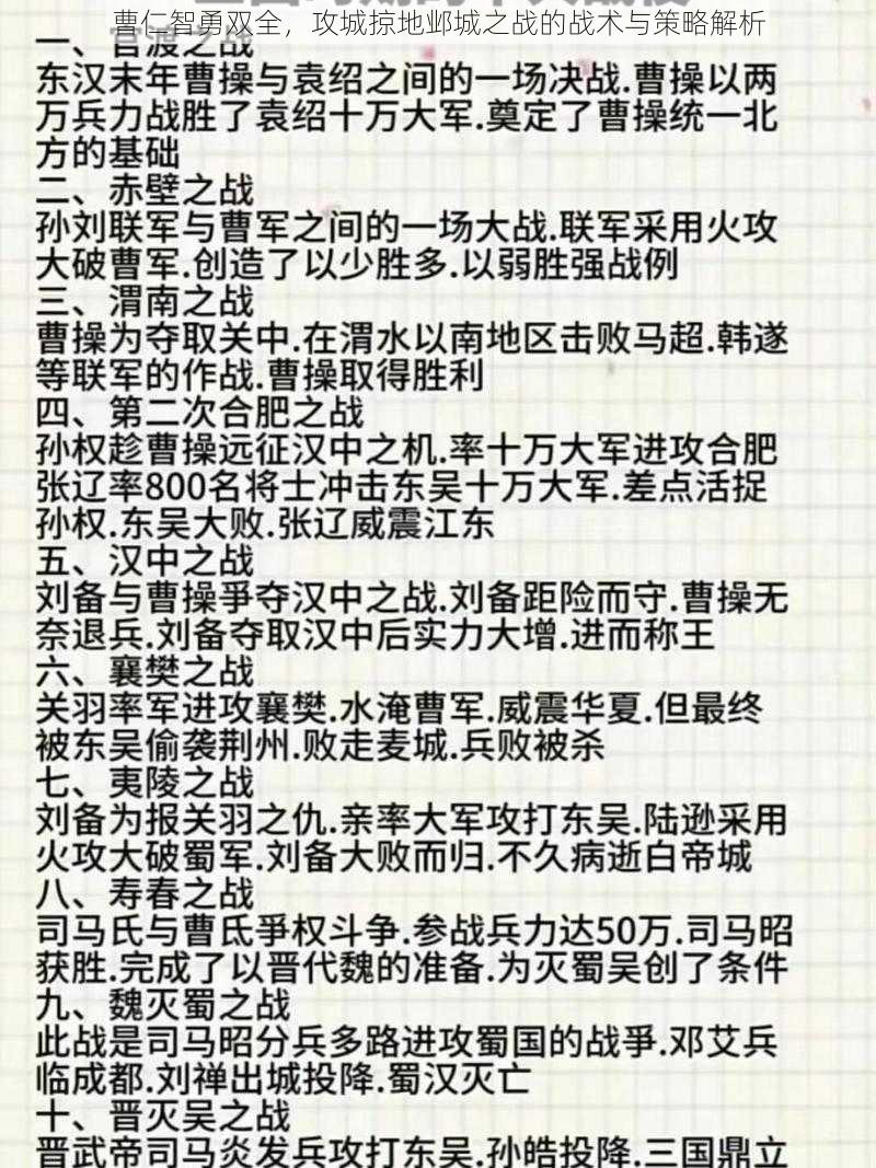 曹仁智勇双全，攻城掠地邺城之战的战术与策略解析