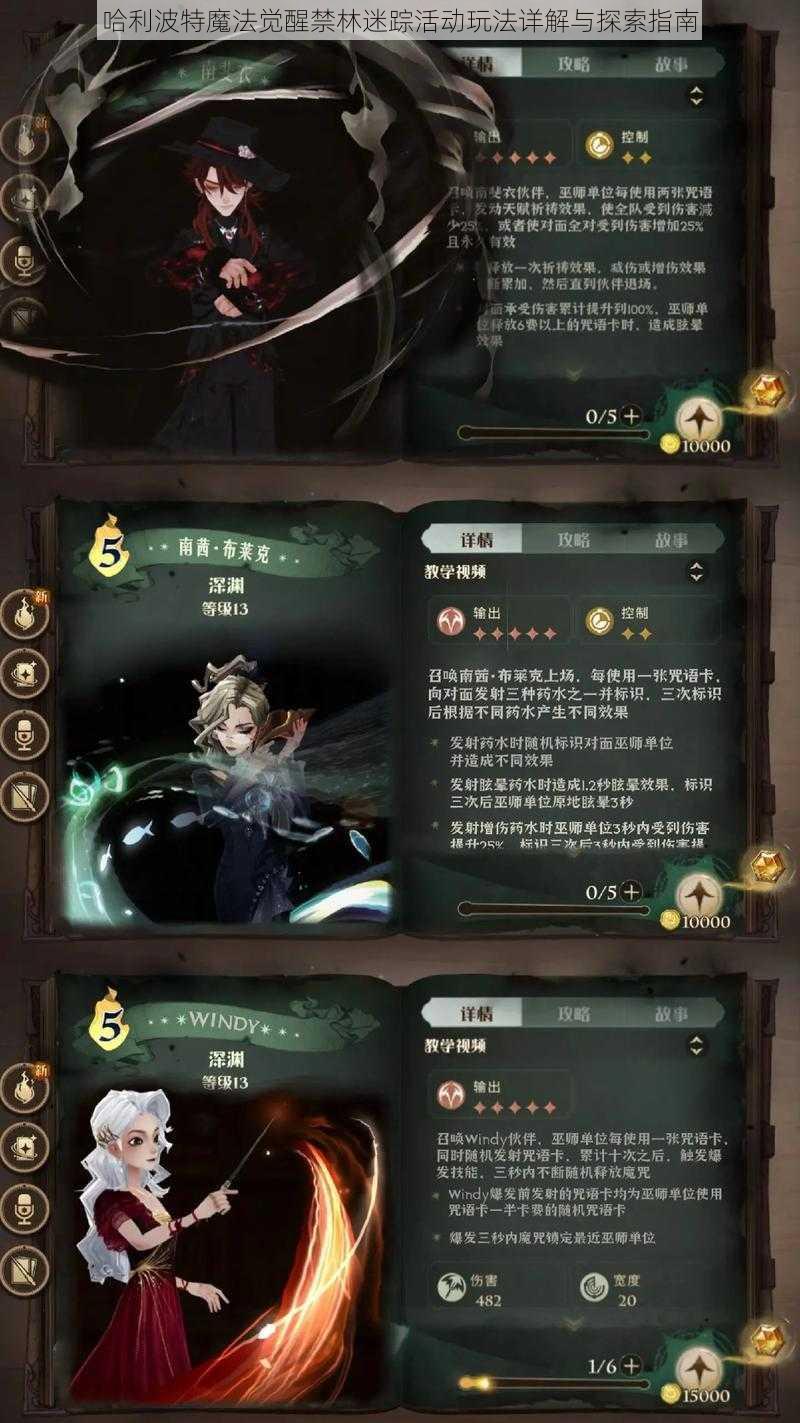 哈利波特魔法觉醒禁林迷踪活动玩法详解与探索指南