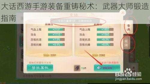 大话西游手游装备重铸秘术：武器大师锻造指南