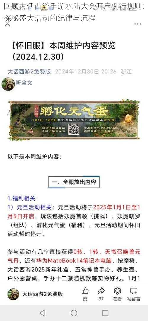 回顾大话西游手游水陆大会开启例行规则：探秘盛大活动的纪律与流程