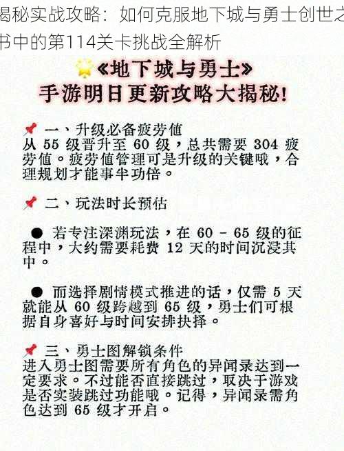 揭秘实战攻略：如何克服地下城与勇士创世之书中的第114关卡挑战全解析