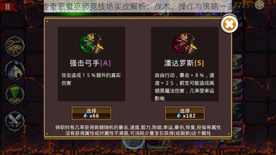 刀塔传奇恶魔巫师竞技场实战解析：战术、操作与策略一览视频