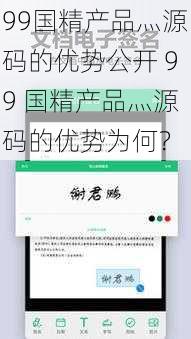 99国精产品灬源码的优势公开 99 国精产品灬源码的优势为何？