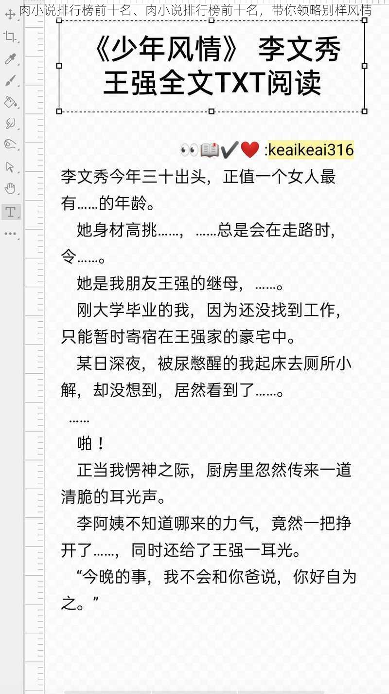 肉小说排行榜前十名、肉小说排行榜前十名，带你领略别样风情