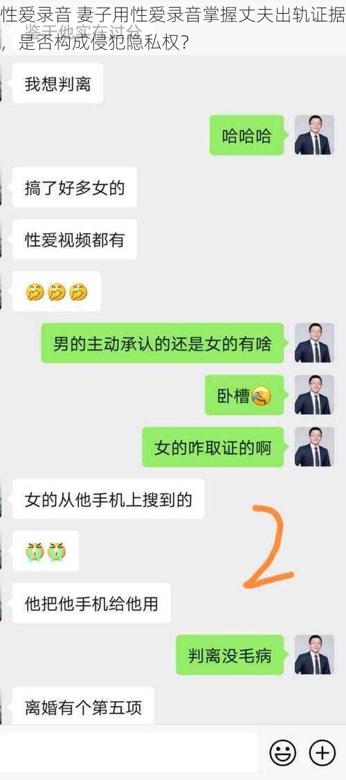 性爱录音 妻子用性爱录音掌握丈夫出轨证据，是否构成侵犯隐私权？