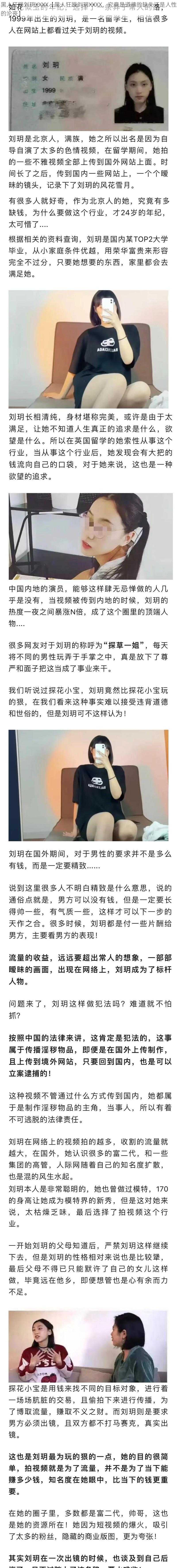 黑人狂躁刘玥XXXX【黑人狂躁刘玥XXXX，究竟是道德的缺失还是人性的沦丧】