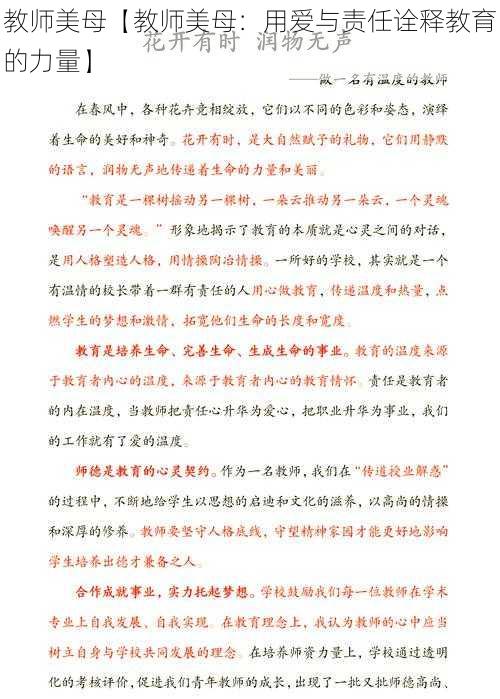 教师美母【教师美母：用爱与责任诠释教育的力量】