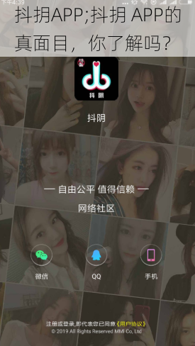 抖抈APP;抖抈 APP的真面目，你了解吗？