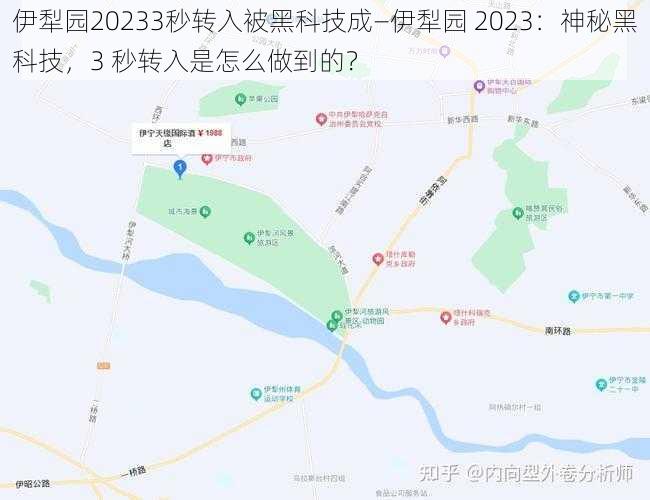 伊犁园20233秒转入被黑科技成—伊犁园 2023：神秘黑科技，3 秒转入是怎么做到的？