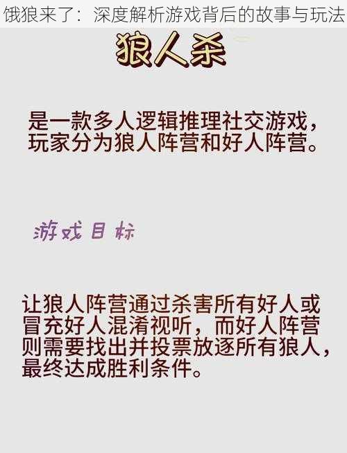 饿狼来了：深度解析游戏背后的故事与玩法