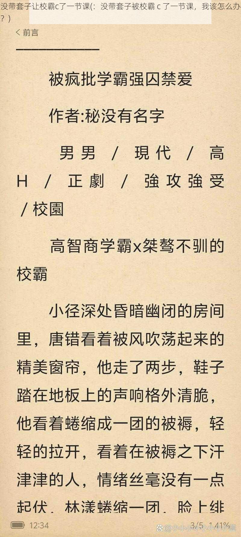 没带套子让校霸c了一节课(：没带套子被校霸 c 了一节课，我该怎么办？)