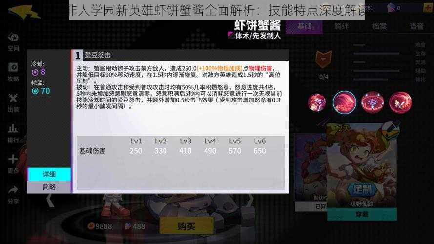 非人学园新英雄虾饼蟹酱全面解析：技能特点深度解读