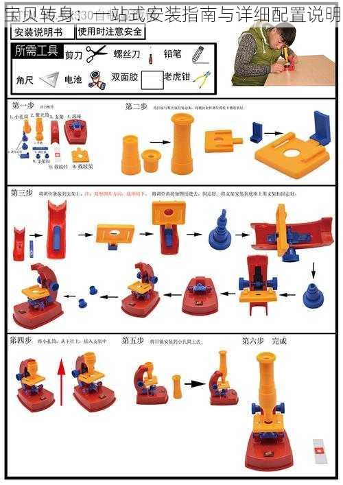 宝贝转身：一站式安装指南与详细配置说明