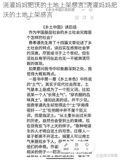 浇灌妈妈肥沃的土地上架感言;浇灌妈妈肥沃的土地上架感言