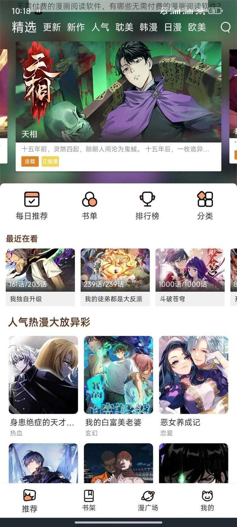 无需付费的漫画阅读软件、有哪些无需付费的漫画阅读软件？