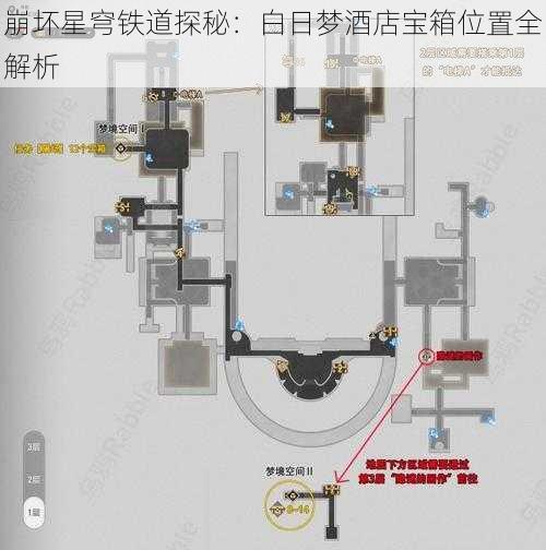 崩坏星穹铁道探秘：白日梦酒店宝箱位置全解析